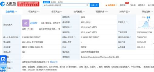 吉林神華集團公司及其旗下長白山制藥等公司被強制執(zhí)行2.4億!